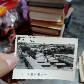 大寨村景之一老照片，背面有《农业学大寨参观大寨留念，新华书店》印章一枚