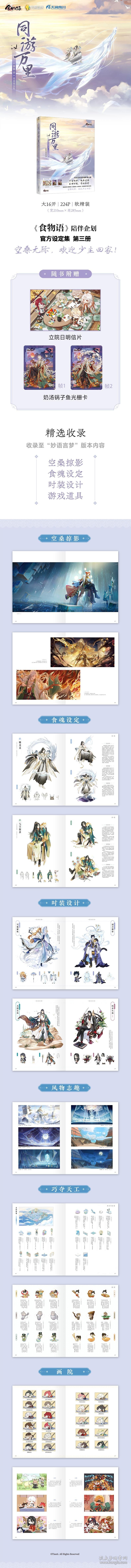 同游万里 : 《食物语》美术设定集