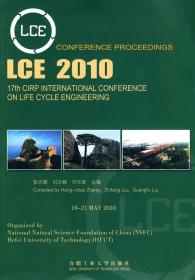 国际生产工程科学院第17届生命周期工程会议：论文集（2010年）（英文版）
