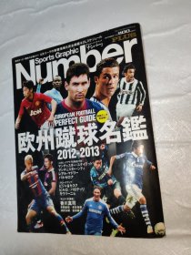 Number PLUS 欧州蹴球名鑑 2012-2013