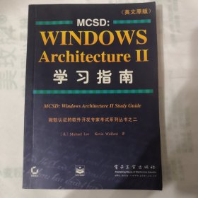 MCSD:Windows Architecture Ⅱ学习指南:英文原版