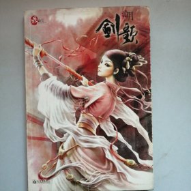 剑歌：听雪楼续篇