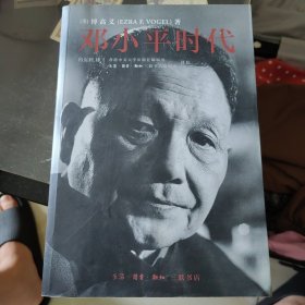 邓小平时代