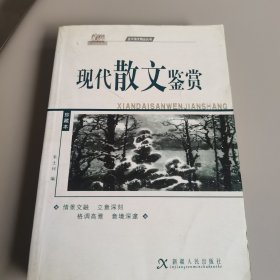古今诗文精品丛书：古代散文鉴赏B