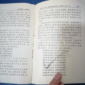 中国古典文学名著·三国演义 下册