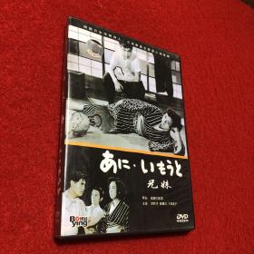 兄妹 DVD 成濑巳喜男作品