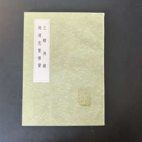 三辅决录 钱塘先贤传赞