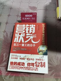 营销状元