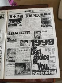 羊城晚报1999.10.1（建国50周年）