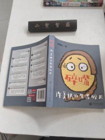 碎嘴许美达的生活碎片（“怎么能长成旷世奇才？”——马丽、张伟丽、张含韵、苗圃、毛川、东北酱、浪胃仙、邵英、我老师和我妈…）