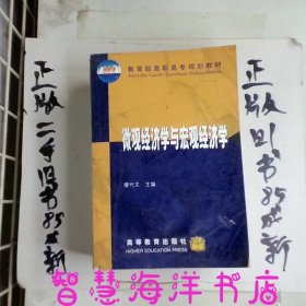 微观经济学与宏观经济学