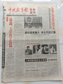 中国教育报2001年3月11日九届全国人大四次会议举行第四次大会，听取最高人民法院工作报告，最高人民检察院工作报告。