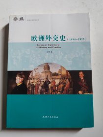 欧洲文化研究丛书：欧洲文化起源研究