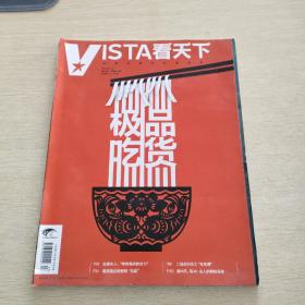 Vista 看天下 2014  13