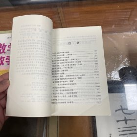 数学和数学家的故事.第二集 第三集 2、3两册合售