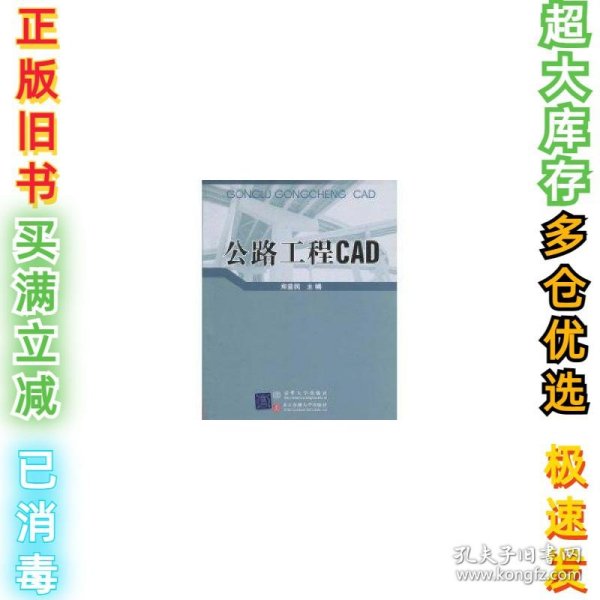 公路工程CAD