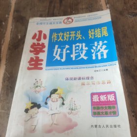 满分作文通关宝典 : 汉文