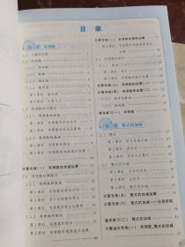 名校课堂 新教案 备课资源 数学 七年级 上（ RJ）名校课堂 河南专版 数学 七年级 上RJ 教师用书 另含名校课堂小练习 赠单元测试卷