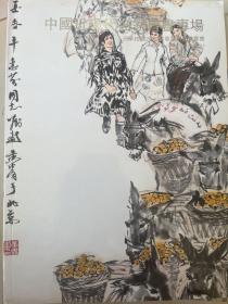 天承 2013迎春艺术品拍卖会——中国近现代名家书画专场