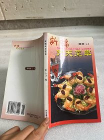 摩登丛书：新编天天菜单