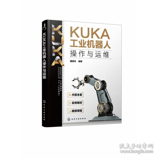 KUKA工业机器人操作与运维