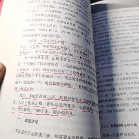 涨停敢死队：操作理念与方法