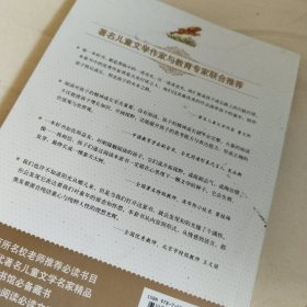 曹文轩推荐儿童文学经典书系 兔子坡