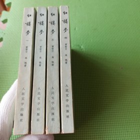 红楼梦