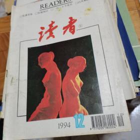 读者1994年第12期