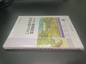 Linux操作系统实用教程（第2版）/21世纪高等学校计算机专业实用规划教材