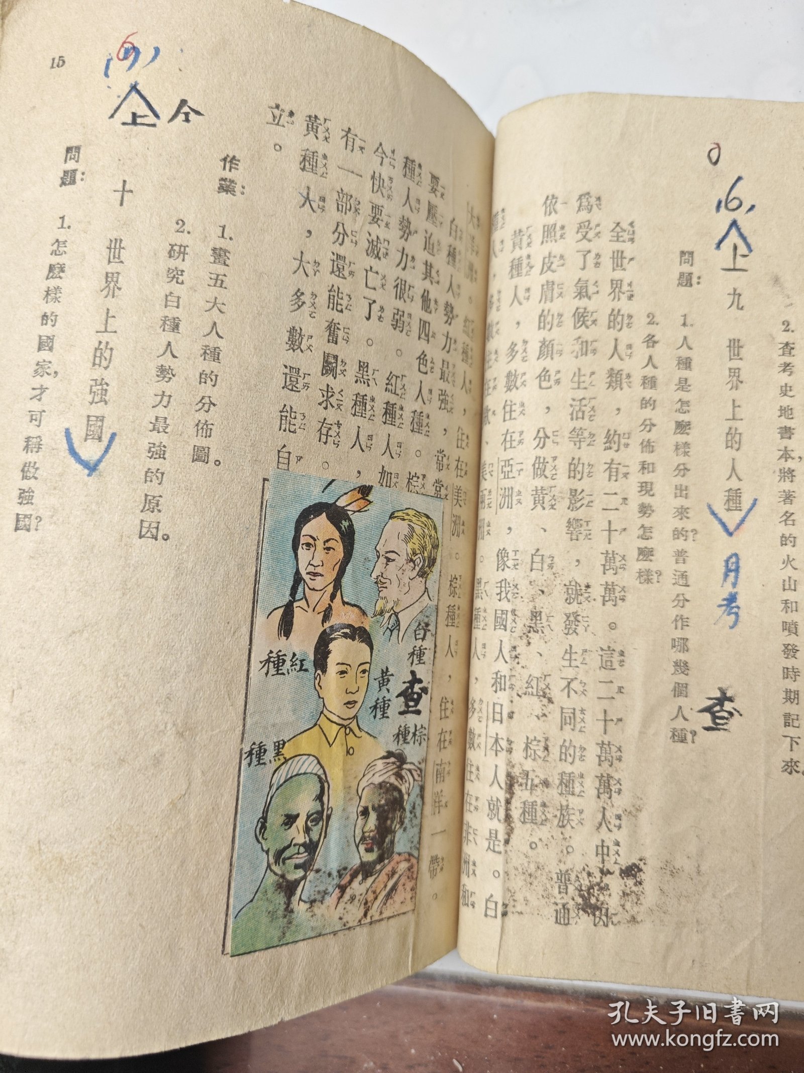 复兴常识教科书初小第八册