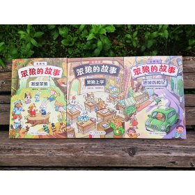 笨狼的故事·漫画版(全9册) 9787556263578