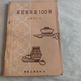 家庭常用菜100例