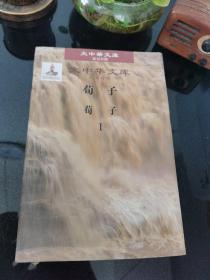 大中华文库 汉日对照 荀子1