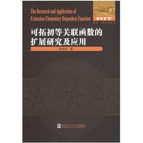 可拓初等关联函数的扩展研究及应用