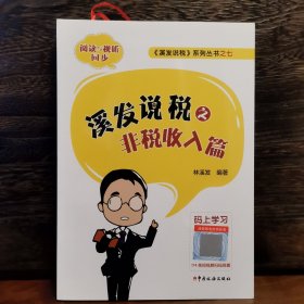 溪发说税之非税收入篇