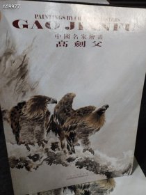 三本库存 中国名家绘画 高剑父（如图）薄册 特价30元4号树林