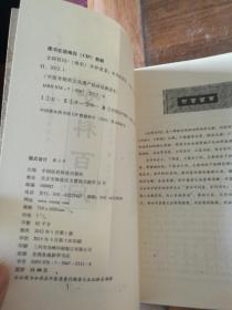 中医非物质文化遗产临床经典读本：女科百问
