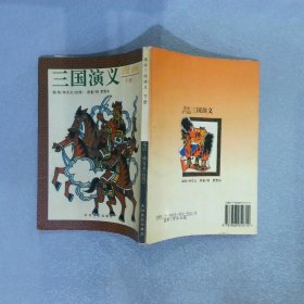 三国演义 漫画 下