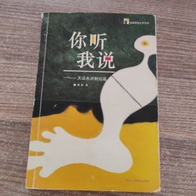 你听我说.水浒财经:大话水浒财经篇