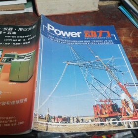power动力中文版第二期1985/11（发电和工业动力系统的专业杂志）