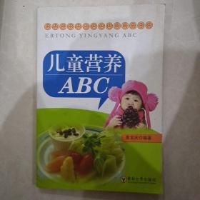 儿童营养ABC