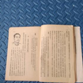 高级小学历史课本    第四册