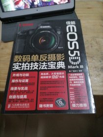 佳能EOS 5D Mark III数码单反摄影实拍技法宝典