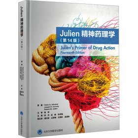 Julien精神药理学（第14版）