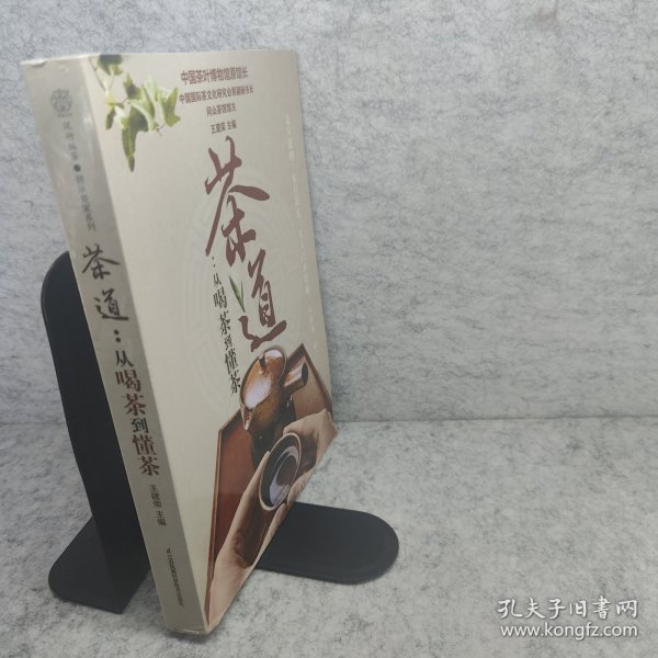 茶道：从喝茶到懂茶