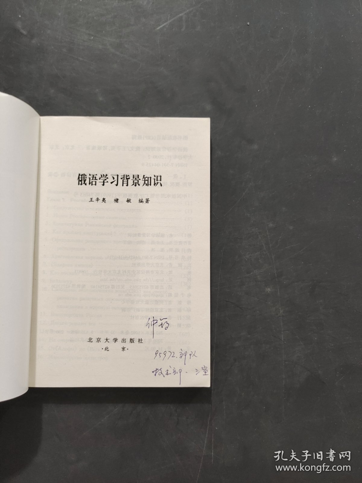 俄语学习背景知识
