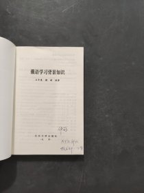 俄语学习背景知识