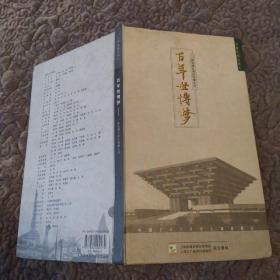 百年世博梦:一部波澜壮阔的世博史诗(8品光盘三张五集电视纪录片)53592