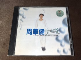 CD 周华健 爱相随 滚石唱片 上海声像首批引进发行